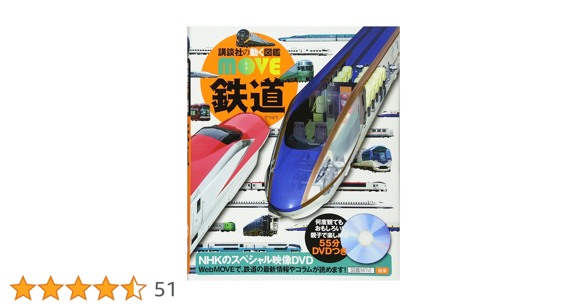 Amazon.co.jp: 鉄道 (講談社の動く図鑑MOVE) : 講談社, 山崎 友